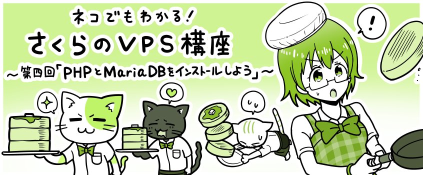 【お知らせ】イラストを担当させて頂いている「さくらのVPS講座」の第4回が公開されました。毎回メインカラーが変わるのですが、今回はベルマーレカラーです!よろしくお願いします!
https://t.co/9GiwUra2X5