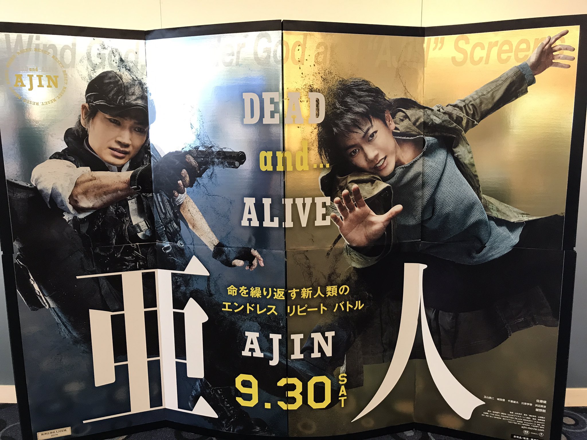 Mie ヒロト教 みえにゃん A Twitter 近所の映画館に亜人のパネルが展示されてた これとはまた違うパネルもあるみたいで Qrコードを読むとsecret Movieが見れるのね 他の映画館に探しに行かなくては ᴗ و 亜人 Ajin T Co 1s4nutedy2 Twitter