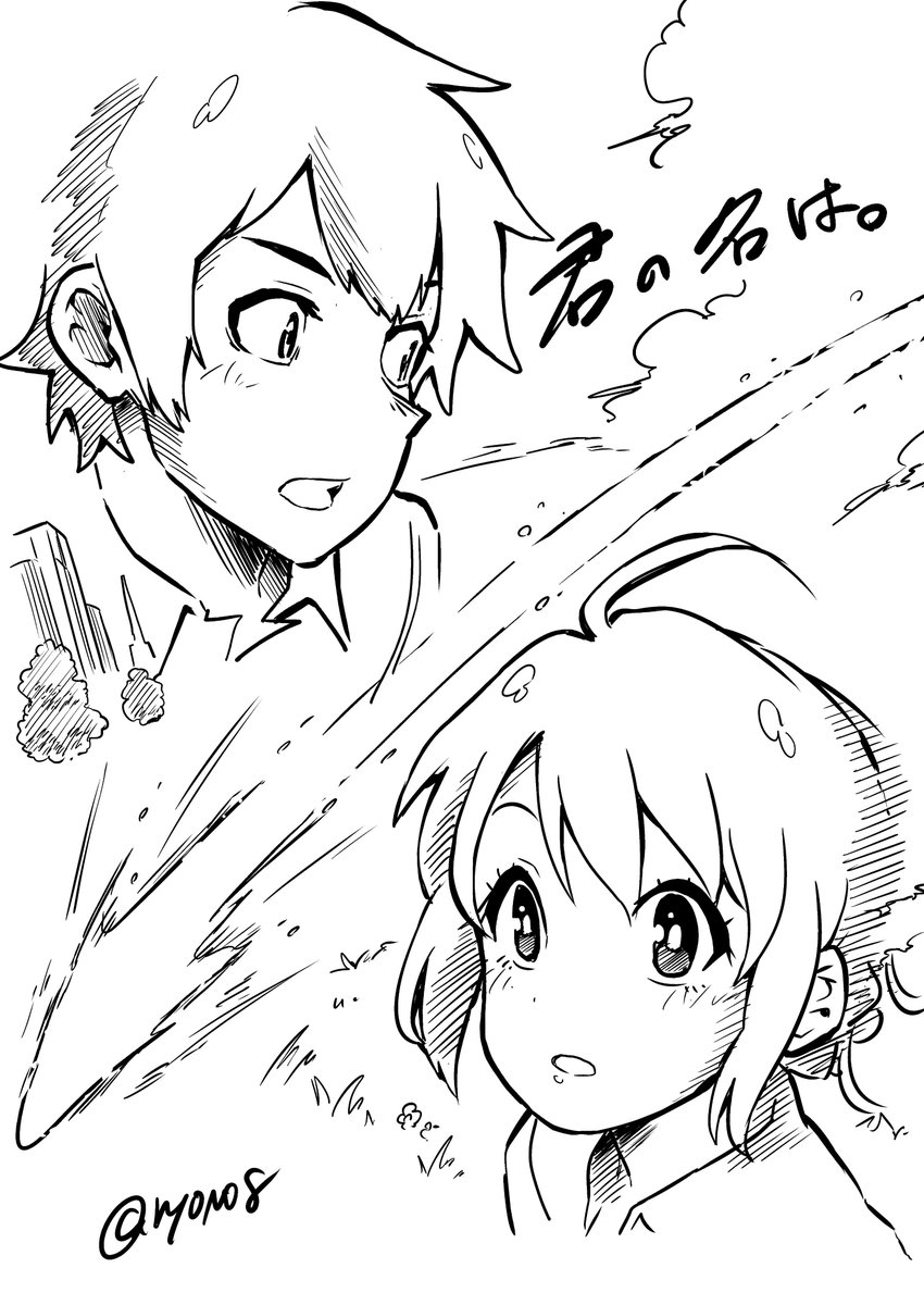君の名は。ラクガキ 