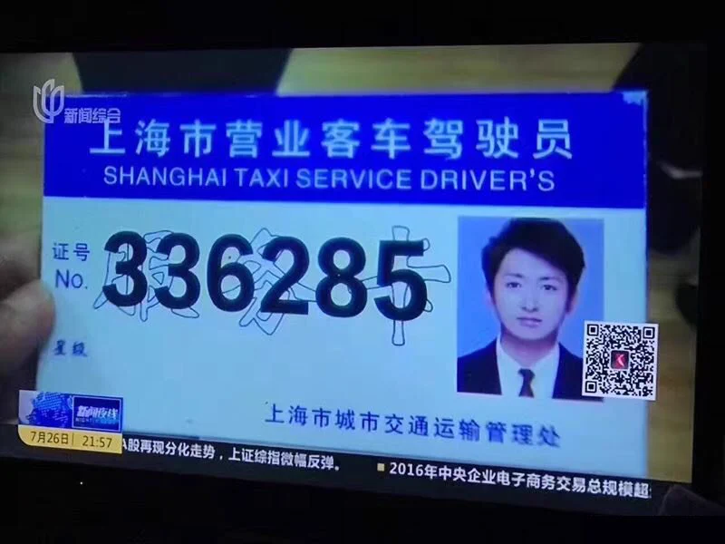 中国で嵐の大野くんがタクシーの営業をしていた！？本物そっくりの車の営業許可証を確認したら偽物だったww