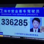 中国で嵐の大野くんがタクシーの営業をしていた!？本物そっくりの車の営業許可証を確認したら偽物だったw