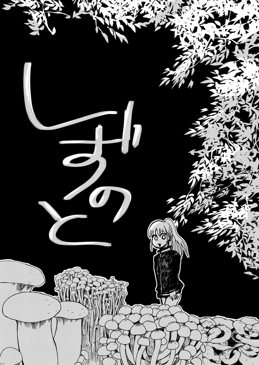 コミケの表紙と中表紙
しずのと○○と
って感じの短編いくつかです
しずや阿知賀好きな方にも協力いただきました。
詳細告知はまた後ほど 