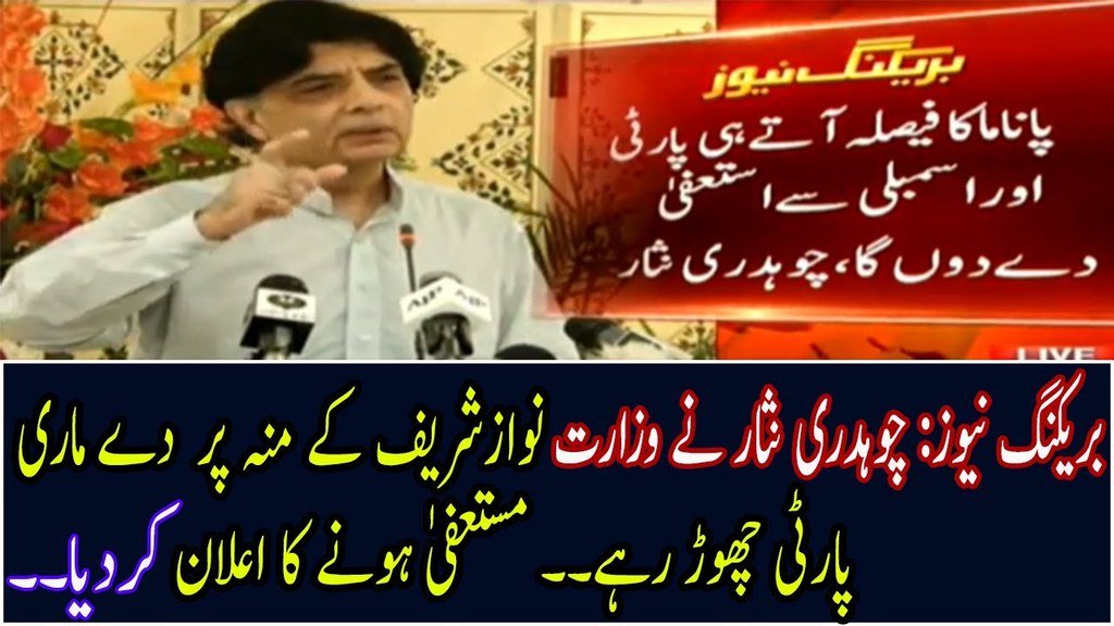 PakDigitalNews's tweet photo. Chaudhry Nisar is Ready to Quit Politics and Resigned as a Minister https://t.co/kD8A20TUvs #MirShakilThreatensSC #QadamBarhaoSC #DigiSkil… https://t.co/VusYPlHsSD