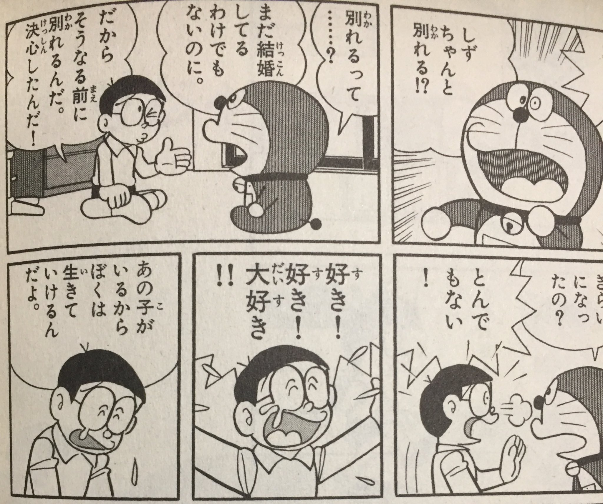 Cdb いきなり話が飛びますけど ドラえもんの32巻に しずちゃんさようなら という名作があるんですよね こんなダメな自分ではしずかちゃんを不幸にしてしまうと悲観したのび太が しずかちゃんに嫌われるためにさんざんロクでもない