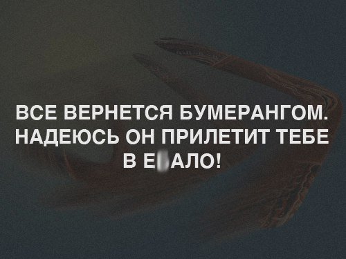 скрытые вам все вернется бумерангом картинки джонни