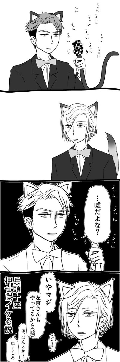 左京さんに死ぬほど怒られた(※摂兵)
猫耳界隈の定番しっぽ。 