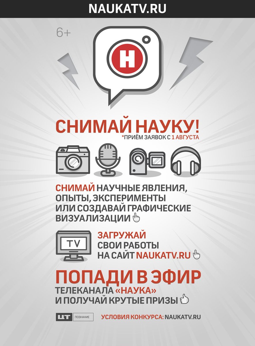 MendeleevUniv's tweet photo. Телеканал «Наука» проводит молодежный видеоконкурс «Снимай Науку!». Присылайте свои работы и их увидит вся страна! https://t.co/Dwa7Lm2bNY https://t.co/RDSK4udZNB