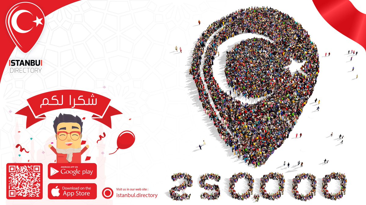 شكرا لـ 250 ألف مستخدم لتطبيق دليل اسطنبول 🌹