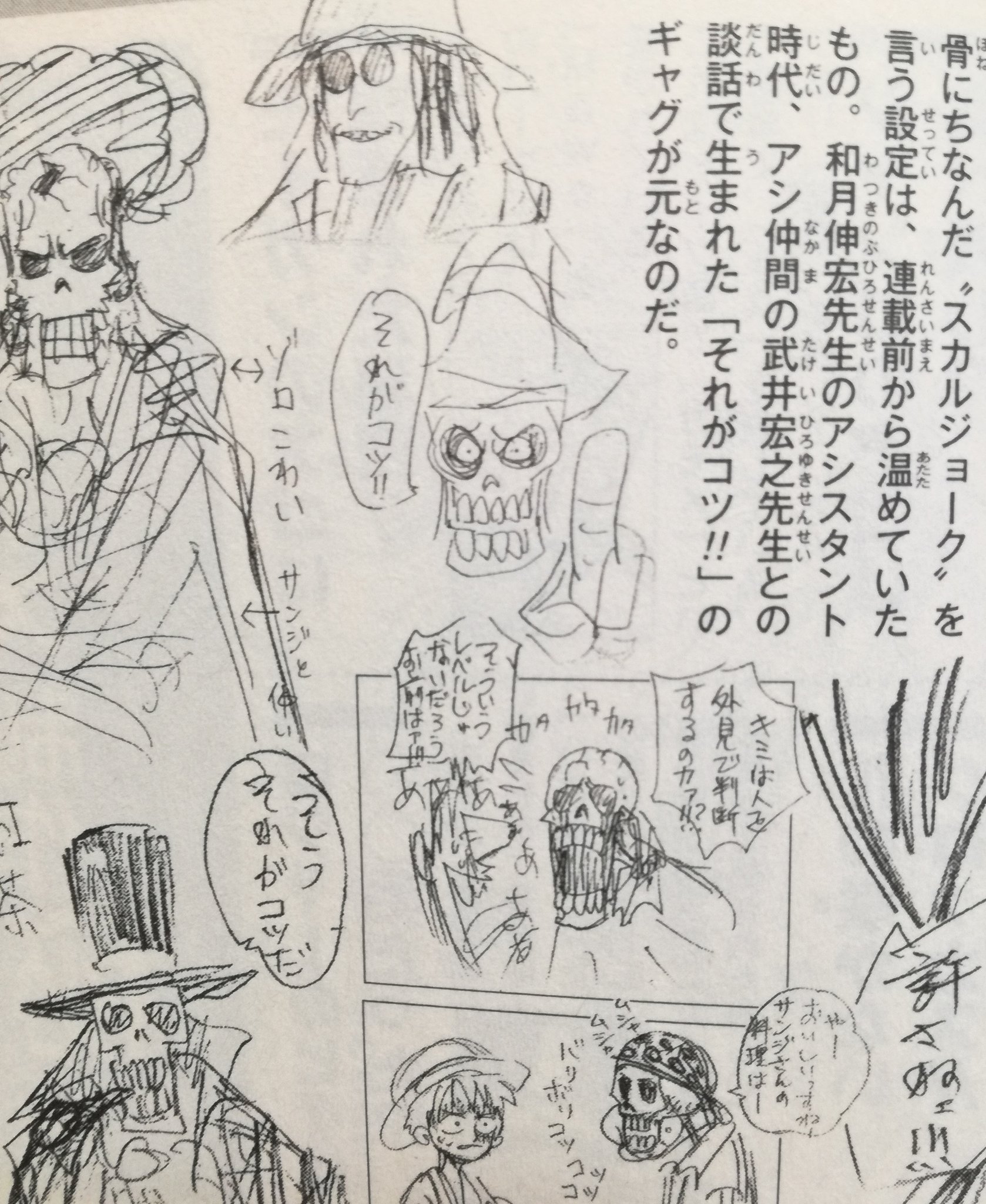 One Pieceが大好きな神木 スーパーカミキカンデ そういえば島袋先生の思い出漫画の中で明かされた落書きのガイコツってここの流れ汲んでそうですよね One Pieceが大好きな神木 スーパーカミキカンデ そういえば島袋先生の思い出漫画の中で明かされた落書きのガイコツってここの流れ汲んでそうですよね