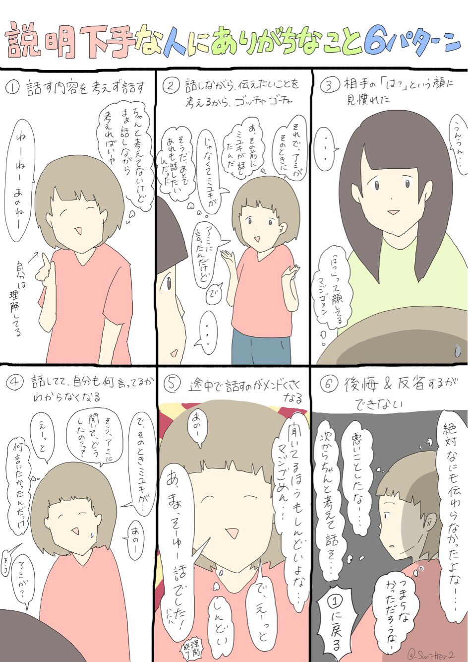 すれみ 説明下手な人にありがちなこと6パターン あるある すれみ1日1絵