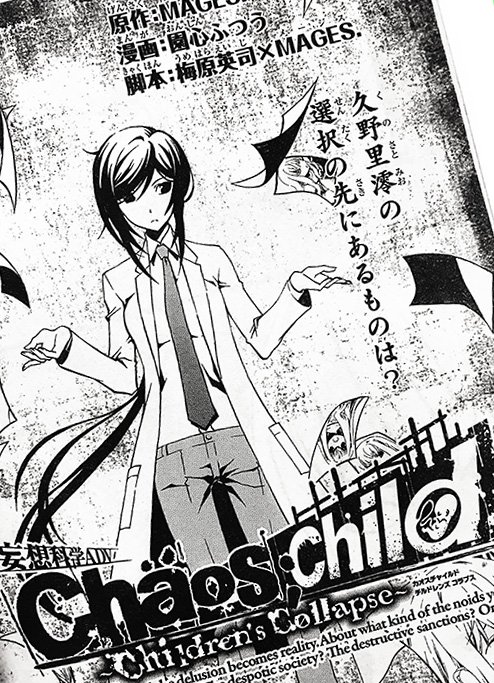 科学adv公式 在 Twitter 上 コミック Chaos Child Children S Collapse カオスチャイルド チルドレンズコラプス 最新話掲載の月刊少年シリウス9月号発売中 なお 第1話は試し読みできますよ T Co Uvkunxjhwq T Co 0ogpefbm7b Twitter