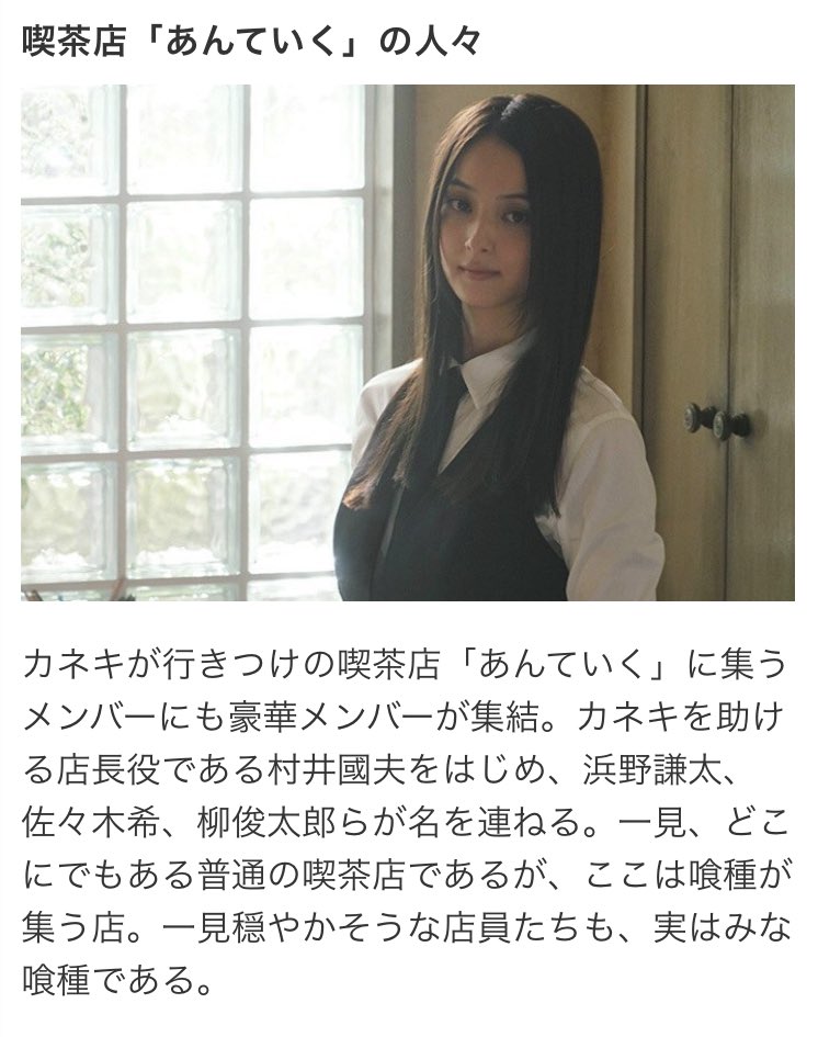 Ze 東京喰種映画 カヤさん 誰この綺麗な人 って思ったら 佐々木希 ですやんかー カヤさんむっちゃ好き 多分喰種女性キャラの中で1番好き いい