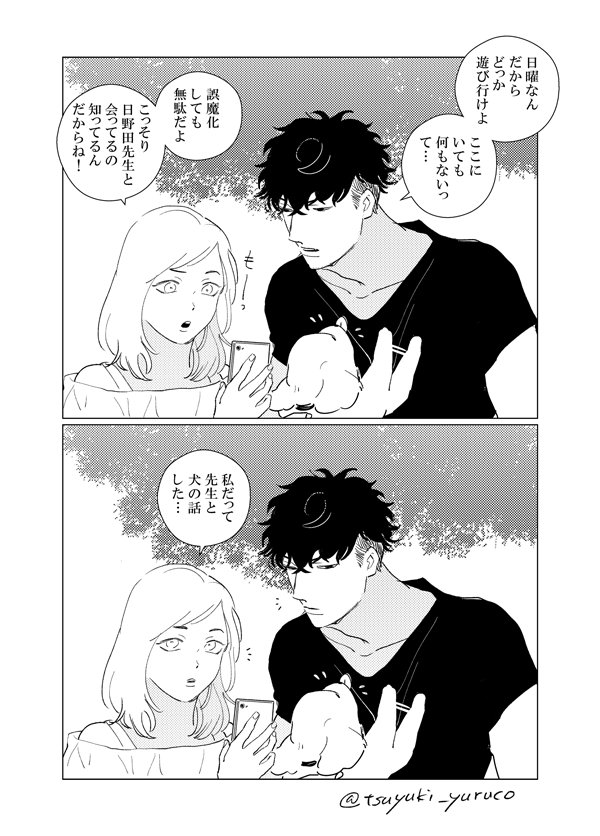 先生大好きな男子女子と、全然伝わってない先生が好きです(「ストレンジ」収録「PRETTY!」) 