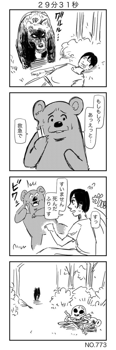 sugaaanuma's tweet photo. 死んだふり（２９分３１秒）＃４コマ https://t.co/unNsCkK43i