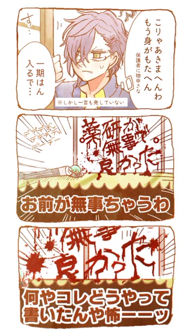 📚明石国行の本丸事件簿〜続くん回〜📚
これ以上ツッコミきれへん…倒れている粟田口短刀と脇差を横目に明石国行は一言物申すため、一期一振の部屋に訪れた。そこで明石が見たものはーー!?(活撃4話すごく良かった…///) 