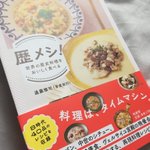 待ってました!世界歴史料理本「歴メシ!」が見ているだけでも楽しい!