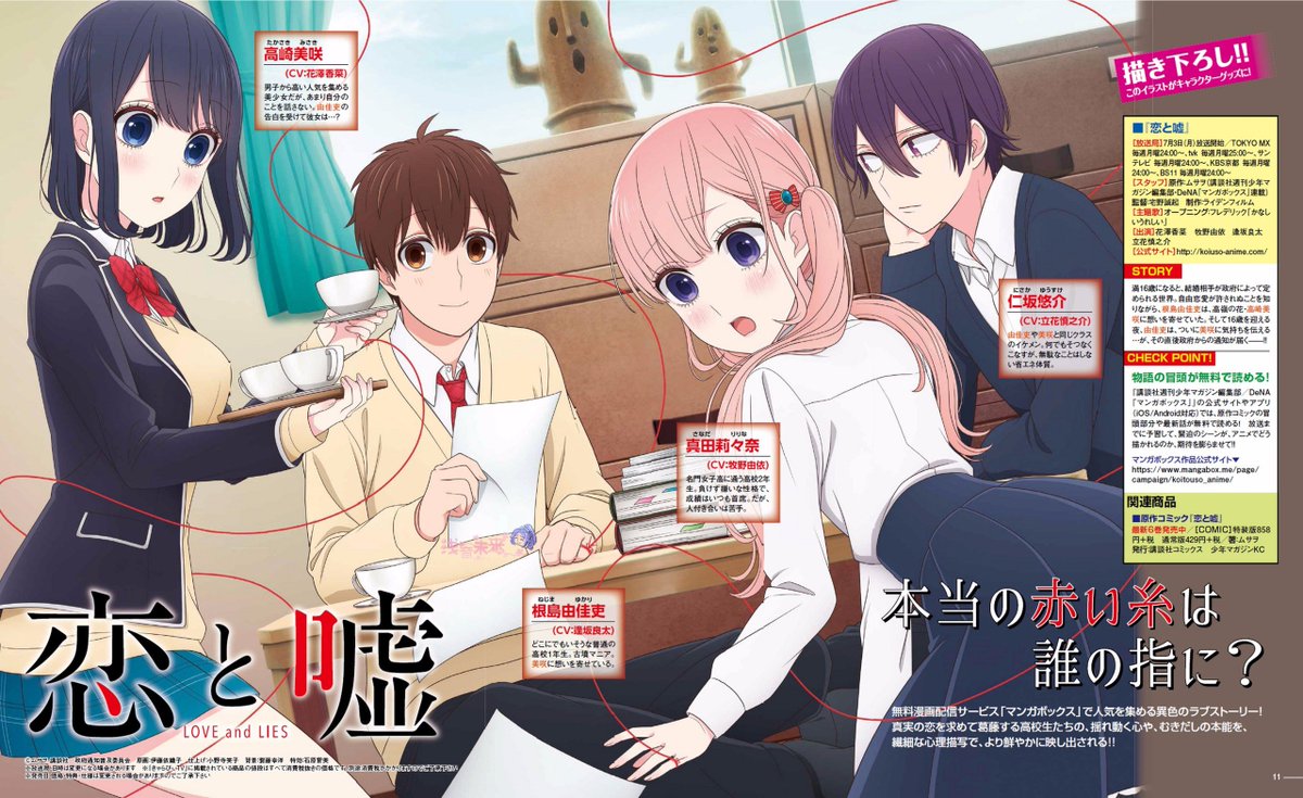 Alexandria r Novyj Skan Po Koi To Uso Koi To Uso Koitouso アニメ恋と嘘 Alexandria r Novyj Skan Po Koi To Uso Koi To Uso Koitouso アニメ恋と嘘