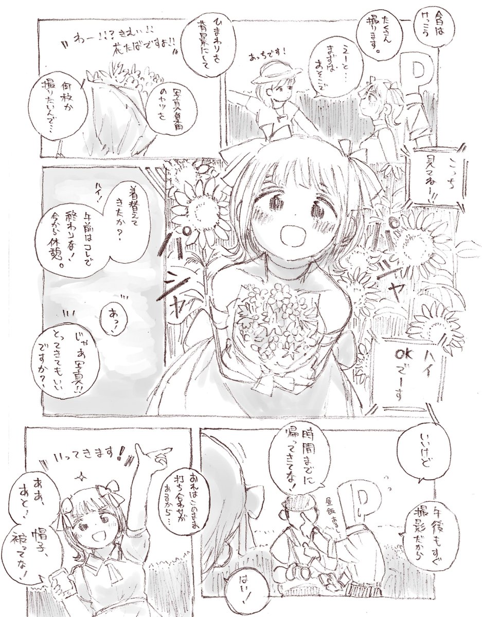 ひまわり畑と春香③ 