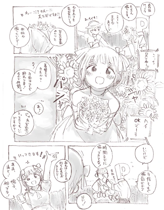 ひまわり畑と春香③ 