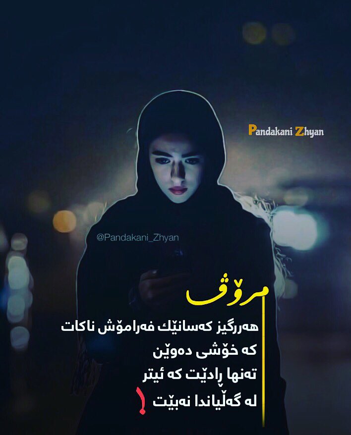 shallaw_95's tweet photo. #_shallaw_ #pandakani_zhyan #Kurdistan #Kurdish #islam https://t.co/yfcxzUYf7b