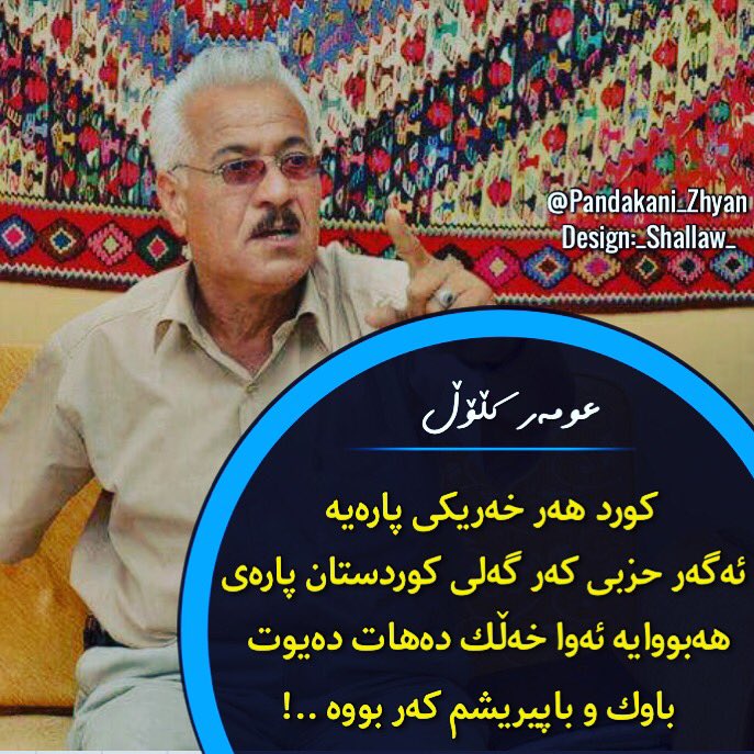 shallaw_95's tweet photo. #_shallaw_ #pandakani_zhyan #Kurdistan #Kurdish #islam https://t.co/yfcxzUYf7b