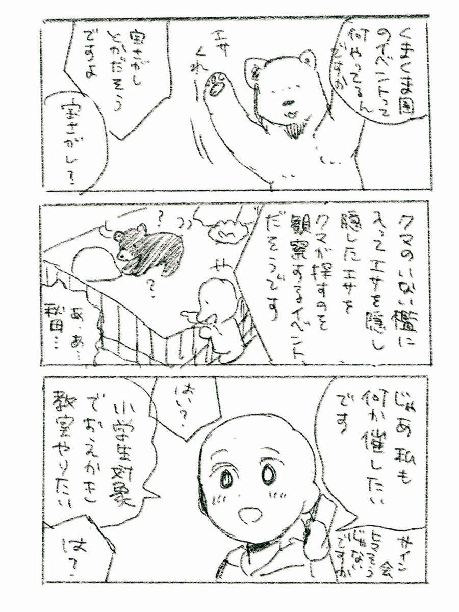 クマ井ナツ 公式 くまみこ15巻12 23発売 秋田 くまくま園で吉元ますめ先生サイン会 ェ T Co Vkzbal3ozb ますめ先生のブログより