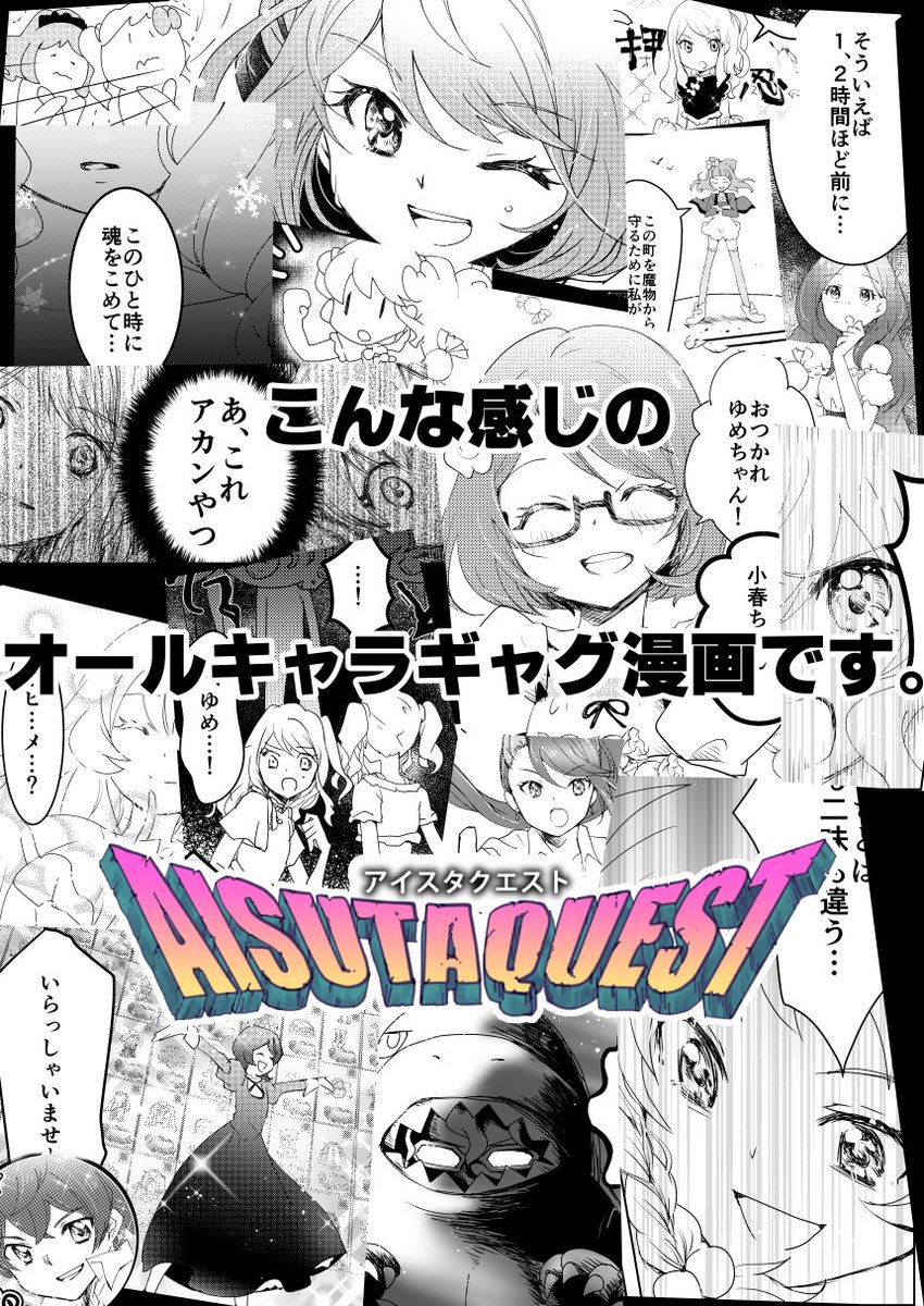 【告知】
とらのあなさんで通販始まってます🐯
⚔アイスタクエスト https://t.co/R6PeLyQbSX
🐈モンカツ! https://t.co/SbbGCth1s9
どちらもほぼオールキャラギャグ(?)漫画です。