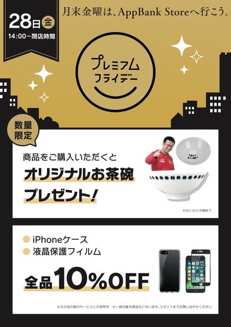 Appbankstore 池袋parco Absikebukuro Twitter Appbankstore 池袋parco Absikebukuro Twitter