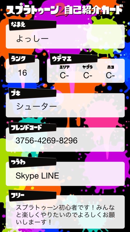 スプラトゥーン自己紹介カードrt Bot Splatoon Card Twitter スプラトゥーン自己紹介カードrt Bot Splatoon Card Twitter