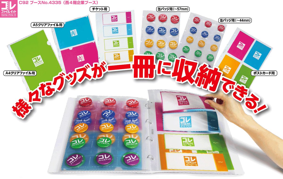 オタク必見 グッズ収集の為のコレクションファイル コレファイルイット がc92で販売 アレンジ次第で 痛ファイル も Togetter オタク必見 グッズ収集の為のコレクションファイル コレファイルイット がc92で販売 アレンジ次第で 痛ファイル も Togetter