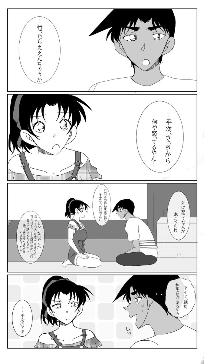 あんず お題箱から 平和が喧嘩をしたら平次が拗ねて 和葉ちゃんが仲直りにキスをする 前から原作で和葉 ちゃんに恋心寄せてたこの人の名前を漫画で使いたいな って思ってたから良かった 付き合ってる平和 かっこいい平次はいません 気が向 あんず お題箱から 平和が喧嘩をしたら平次が拗ねて 和葉ちゃんが仲直りにキスをする 前から原作で和葉 ちゃんに恋心寄せてたこの人の名前を漫画で使いたいな って思ってたから良かった 付き合ってる平和 かっこいい平次はいません 気が向
