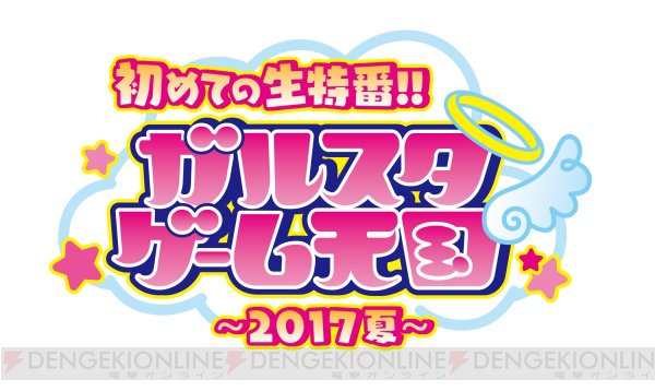 ガルスタゲーム天国 17夏 ガル天初の生放送特番 番組取扱いタイトルに アイドリッシュセブン 登場 アイドリッシュセブン攻略まとめアイナナファン