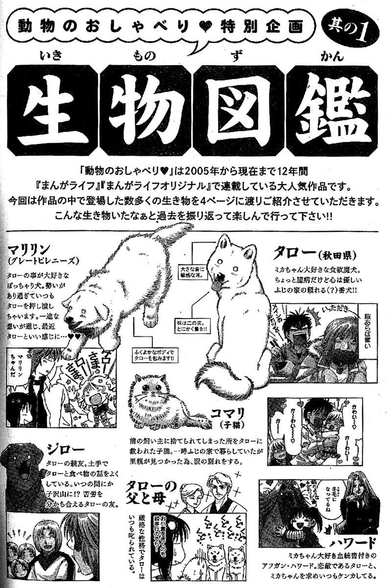 竹書房４コマ編集部 Ar Twitter 動物のおしゃべり 増刊号 本日発売 神仙寺瑛先生の 動物のおしゃべり 1ページを一気読み さらに仔ハムスターのややちゃんが主役のスペシャル描き下ろしも掲載 動物のおしゃべり 特別企画 生物図鑑 もお楽しみ