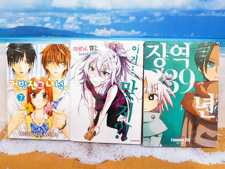 🍧170727 신간 입고목록 (1)🍧 [BL] 만나지 않았어야 했는데 속일 수 없는 가짜 사랑 [코믹스] 청춘 소녀 대장! 1 슈가 솔저 9 우이러브 1 건방진 그녀석...