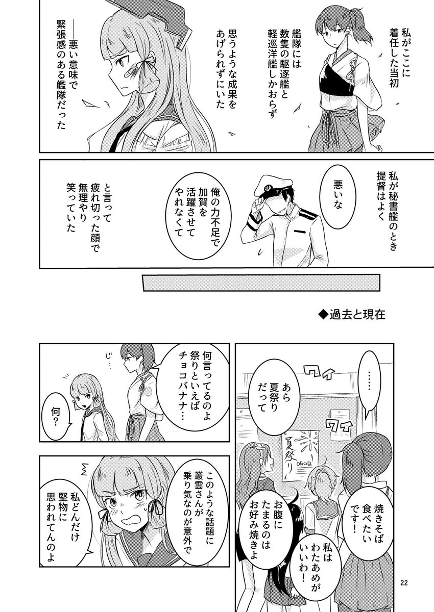 夏コミ新刊サンプルです!提督と足柄さんとゆかいな仲間たちがわちゃわちゃしてる短編集ですよ～ 
