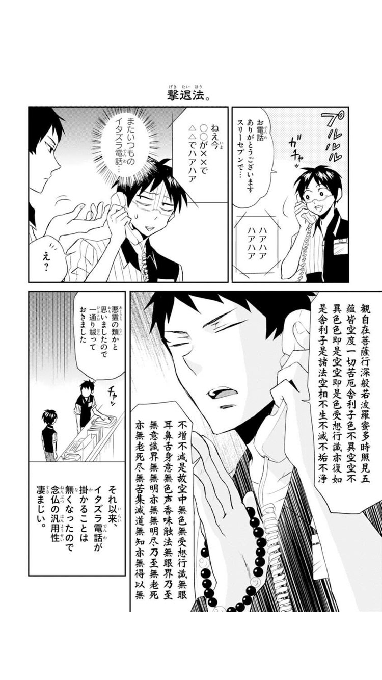 松駒 Op Twitter イタズラ電話を上手く切り返す方法 ニーチェ先生7巻発売中 T Co Lqsipdmxsu Twitter