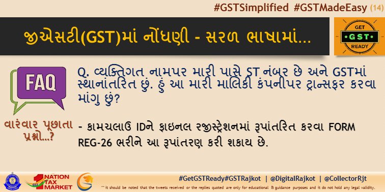 digitalrajkot's tweet photo. @adhia03 @FinMinIndia @CBEC_India @GST_Council @arunjaitley @vijayrupanibjp @pkumarias @Dwivedi_D @CollectorRjt @jadejadushyant #GST નોંધણી પર વારંવાર પૂછાતા પ્રશ્નો સરળ ભાષામાં - 14
#KnowGSTRegistration #inGujLang
#GSTFAQs #GetGSTReady #GSTRajkot #DigitalRajkot https://t.co/VqkeDpnHrc