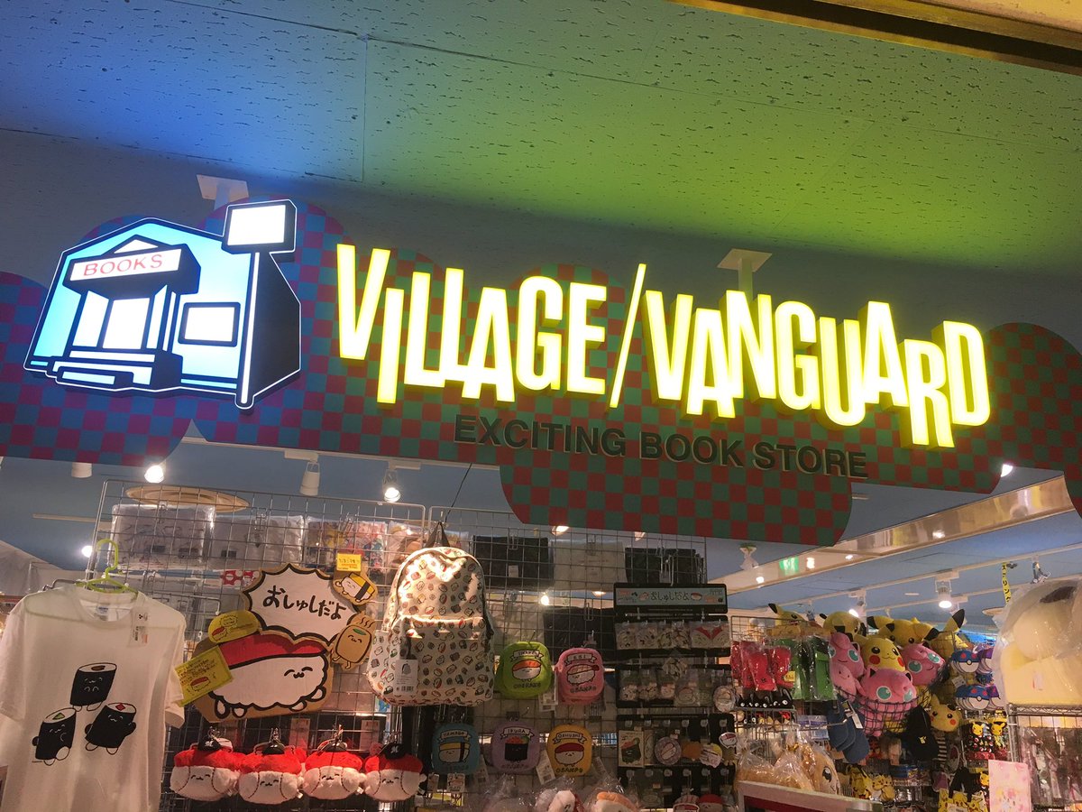 ヴィレッジヴァンガード柏マルイ A Twitter ついに ついに 明日7 28 金 はヴィレッジヴァンガード柏マルイ店リニューアルオープンです 生まれ変わったお店にぜひ 遊びに来てください ꙭ 明日の皆さまのご来店 心よりお待ちしております ヴィレッジ ヴィレッジヴァンガード柏マルイ A Twitter ついに ついに 明日7 28 金 はヴィレッジヴァンガード柏マルイ店リニューアルオープンです 生まれ変わったお店にぜひ 遊びに来てください ꙭ 明日の皆さまのご来店 心よりお待ちしております ヴィレッジ