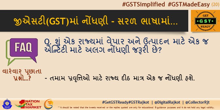 digitalrajkot's tweet photo. @adhia03 @FinMinIndia @CBEC_India @GST_Council @arunjaitley @vijayrupanibjp @pkumarias @Dwivedi_D @CollectorRjt @jadejadushyant #GST નોંધણી પર વારંવાર પૂછાતા પ્રશ્નો સરળ ભાષામાં - 20
#KnowGSTRegistration #inGujLang
#GSTFAQs #GetGSTReady #GSTRajkot #DigitalRajkot https://t.co/fDG4IaKGgq
