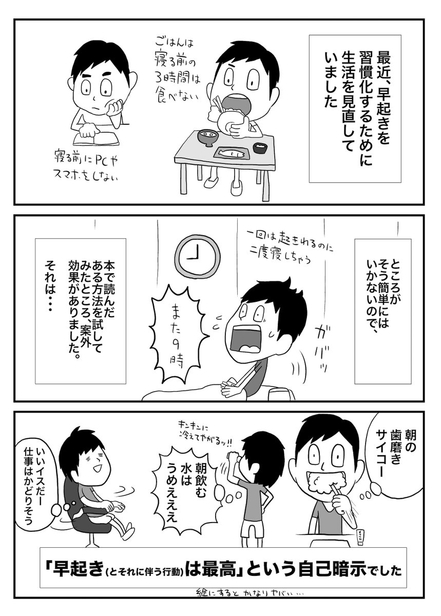 【ブログ更新】
意識的に自分を騙して早起きを習慣化したお話です
https://t.co/4wQy8IXkrq 