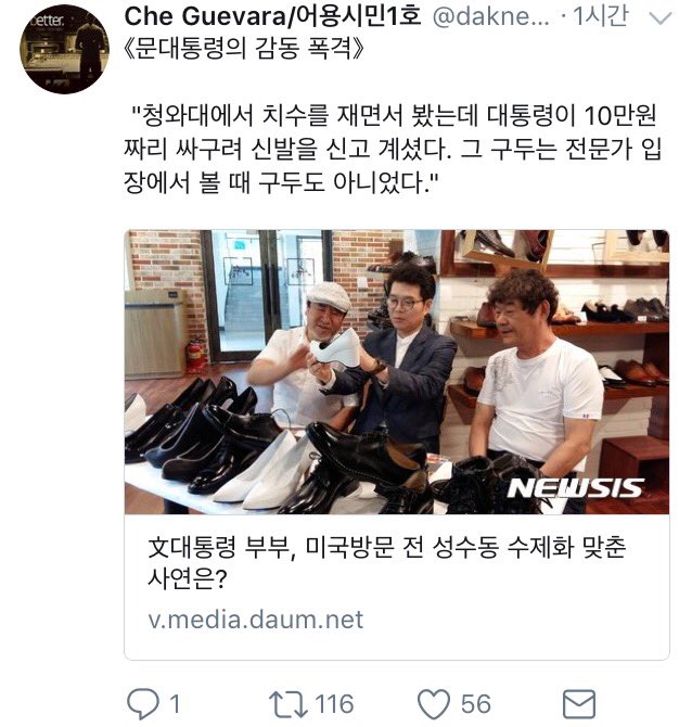 그냥 좋은 구두 신고 일이나 똑바로 하시라고.

쇼좀 그만하고.. 또 감동이지? 우리이니 신고싶은거 다 신어~ 하고 눈물나니까 그분이 그리워지는거지?

젠장.. 이 나라가 무슨 종교국가냐? 신정국가야? ㅋㅋ