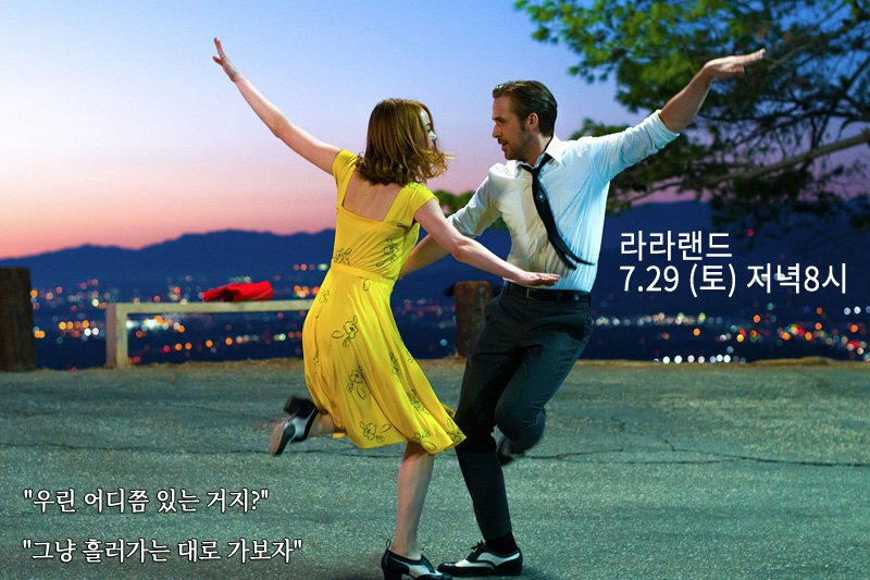 서울숲에서 보는 '라라랜드', 생각만해도 참 좋네요. 이번 주말부터 8.19까지 한여름밤의 서울숲 힐링영화제(매주 토 저녁8시)가 열립니다. 무더위는...