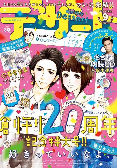 デザート九月号発売中!!
20周年おめでとうございます✨
本当に豪華で胸が熱くなる記念号です!!
#リビングの松永さん
#7話
#バリカン
