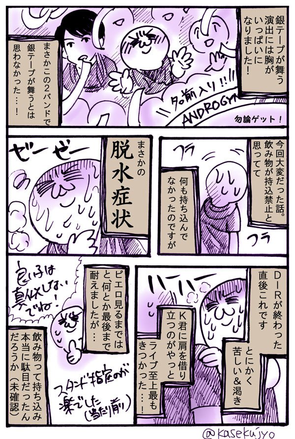 ANDROGYNOSライブレポ-5
セトリと二日目も参戦したかったよ的な。
#ANDROGYNOS 