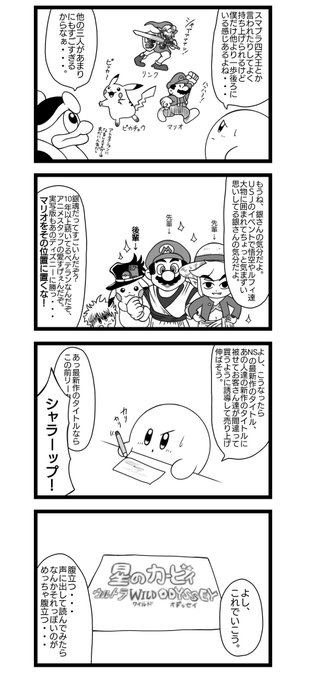 カービィ4コマ を含むマンガ一覧 古い順 16ページ ツイコミ 仮 カービィ4コマ を含むマンガ一覧 古い順 16ページ ツイコミ 仮