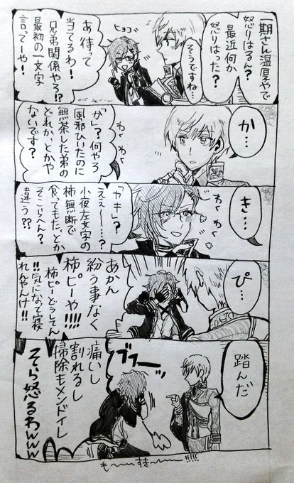 一期のことが好きすぎてとにかく絡みたい明石 