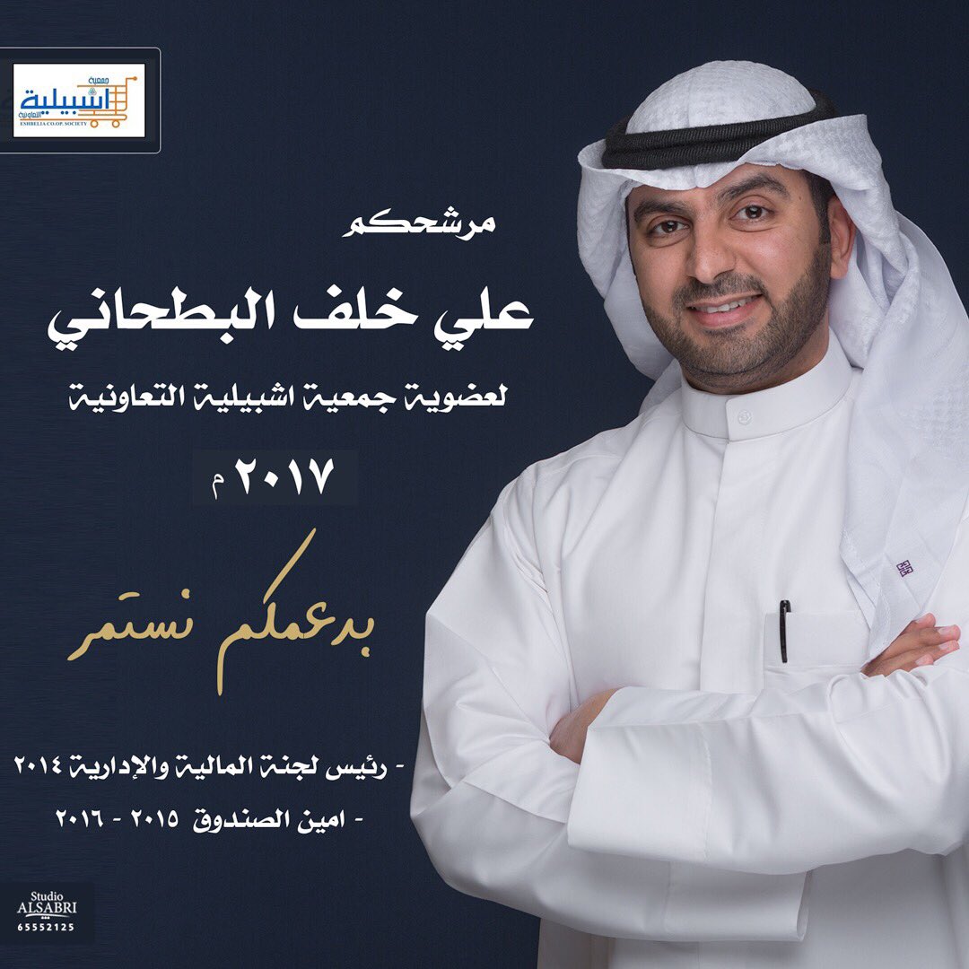 alialazmy's tweet photo. بعد التوكل الله ثم مشاورة اهالي المنطقة اعلن ترشيحي 
لعضوية #جمعية_اشبيلية_التعاونية 2017
و(بدعمكم نستمر) https://t.co/0P3vDf4bgc