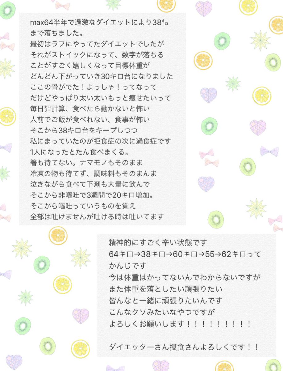 H I N A No Twitter ダイエッターさんと繋がりたい 摂食障害 非嘔吐過食 過食症 ダイエット垢 ダイエット一緒に頑張ってくれる方rt