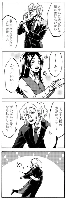 やっと手に入れた 