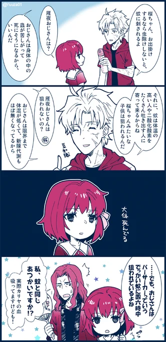 勢いで描いた夏のバサ雁桜。狂陣営と夏は絡めて想像しにくいです。衣装はゼロカフェより。王命のはっぴ姿のバーサーカーが一昔前のアイドルおっかけでひどい…まあ、正しい方向性ではあるけど…
新刊はネタの統一性とか気にせず好きなもの描くことにした。  #fatezero 